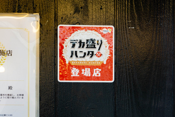 デカ盛り-2301242