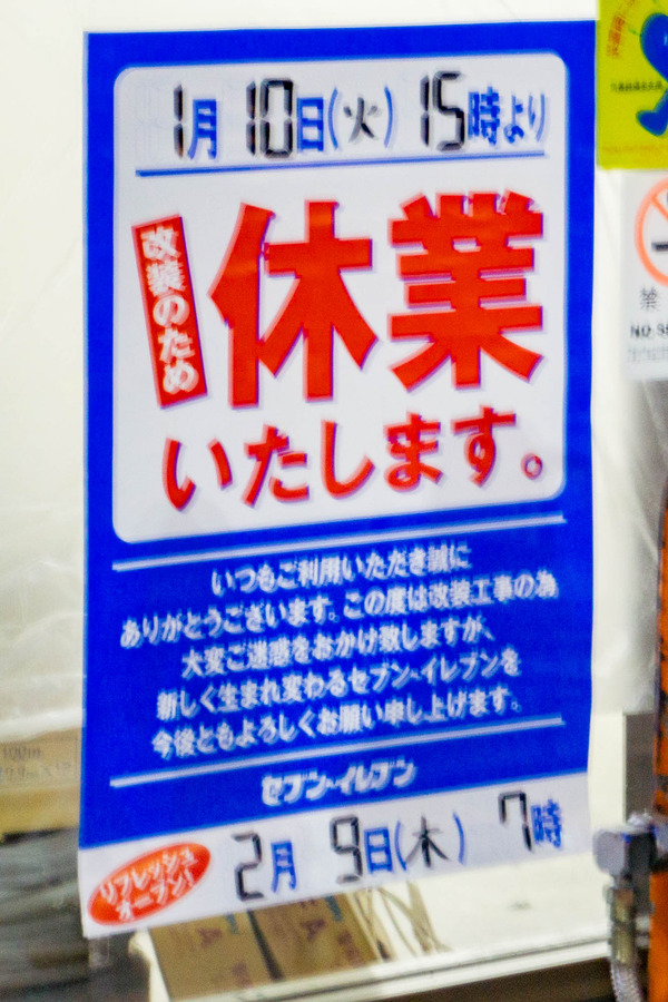 セブン改装-2301134