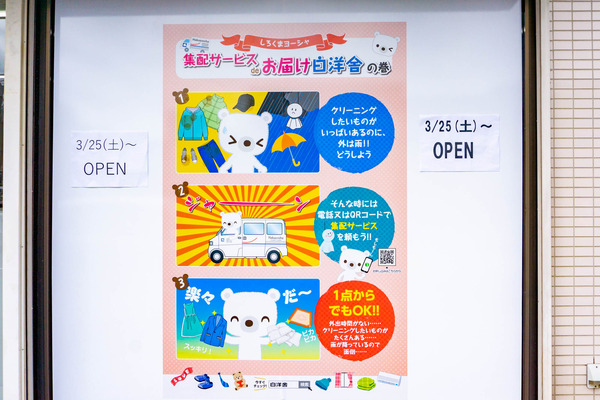 白洋舎2-2303284