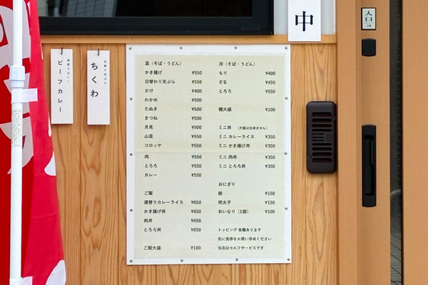 蕎麦ゆうり-2607165