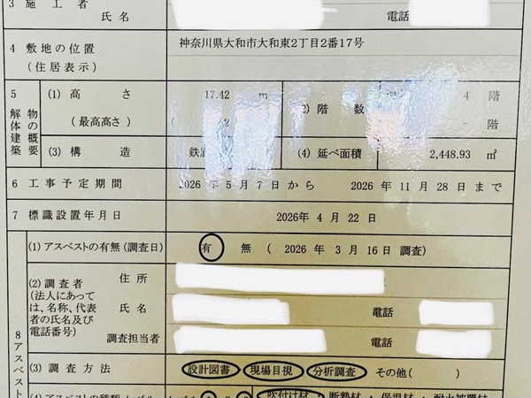 三井住友銀行の解体工事