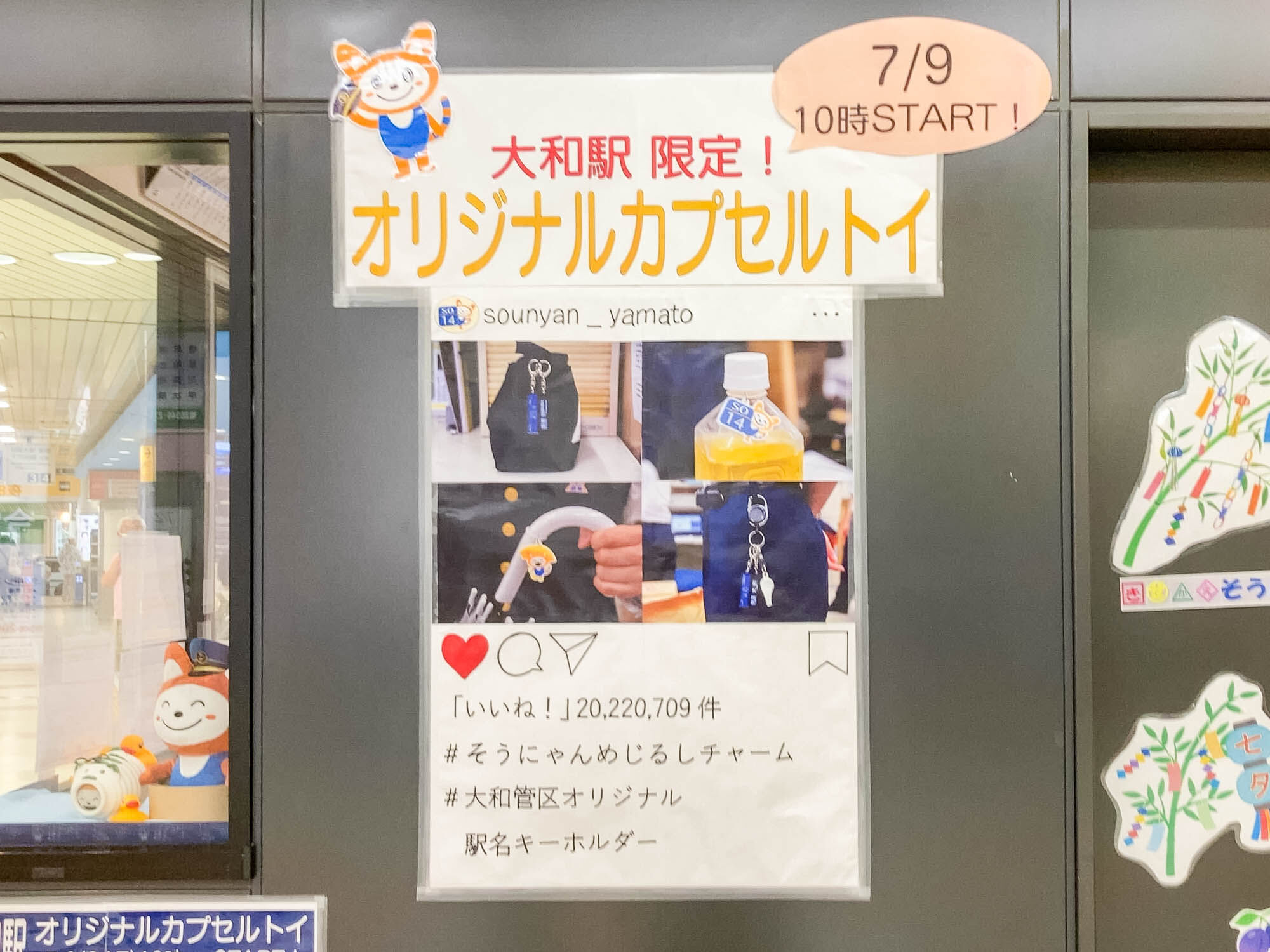 相鉄大和駅で大和駅限定グッズ2種が発売開始してる : 大和とぴっく