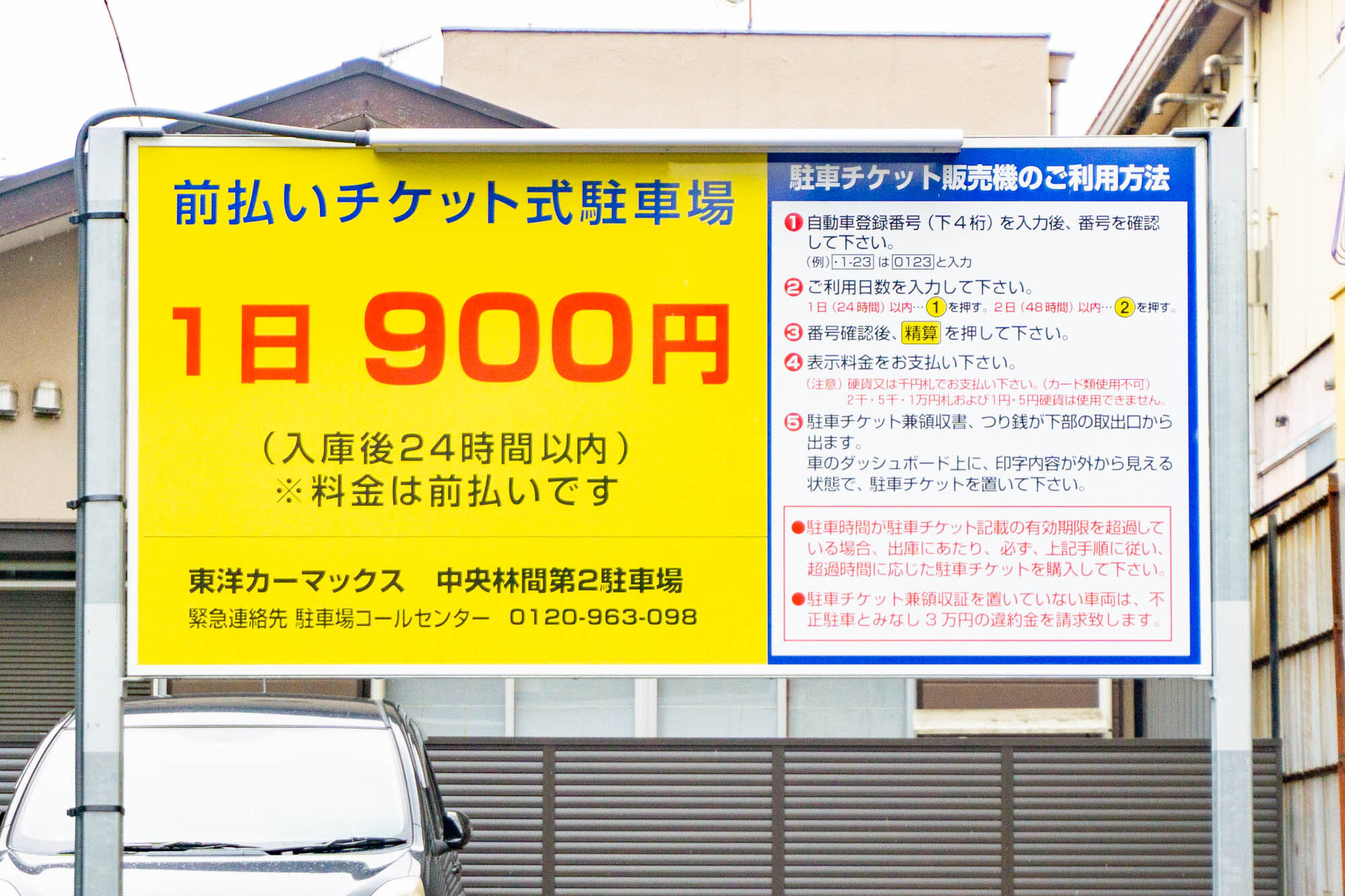 中央林間駅ちかくにコインパーキング「東洋カーマックス」ができてる : 大和とぴっく-やまとぴ