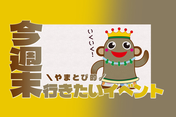 ゆとりの森で女子サッカー交流会があったり、生涯学習センターまつりがあったり【やまとぴ的今週末行きたいイベント】