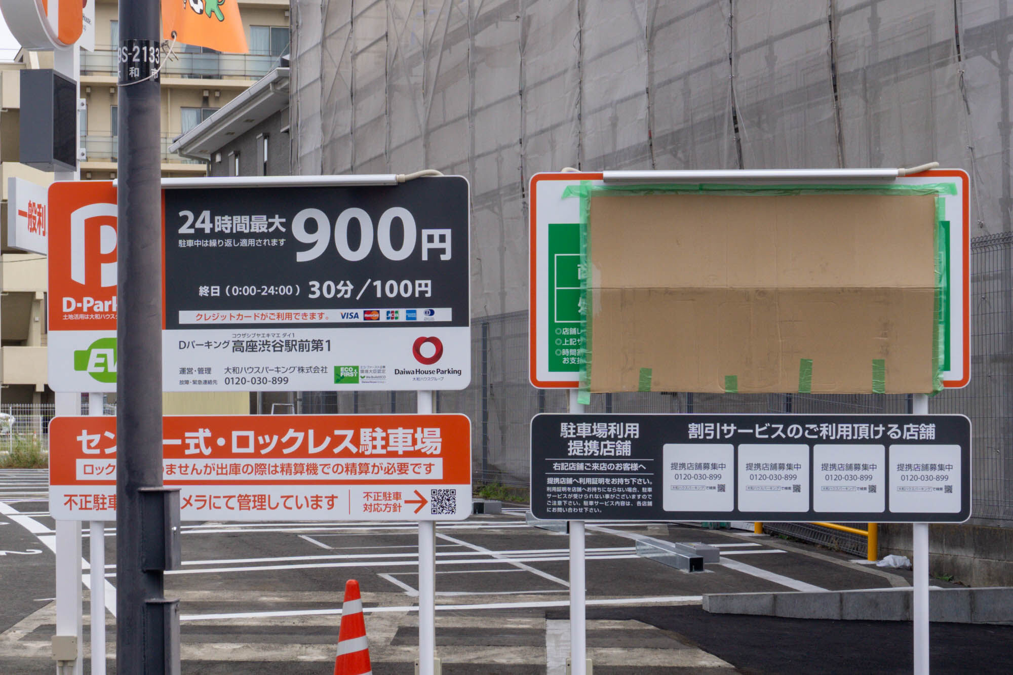 高座渋谷駅ちかくに「Dパーキング」ってコインパーキングできるみたい。駐車・駐輪場があったとこ : 大和とぴっく-やまとぴ