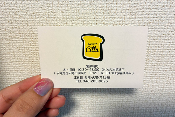 ベーカリーチッタグルメ-2607302
