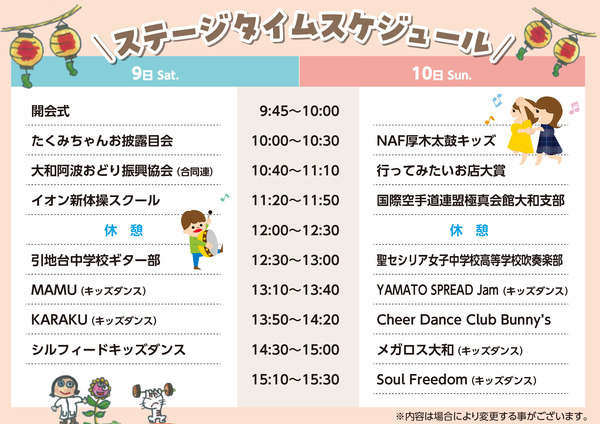 タイムスケジュール