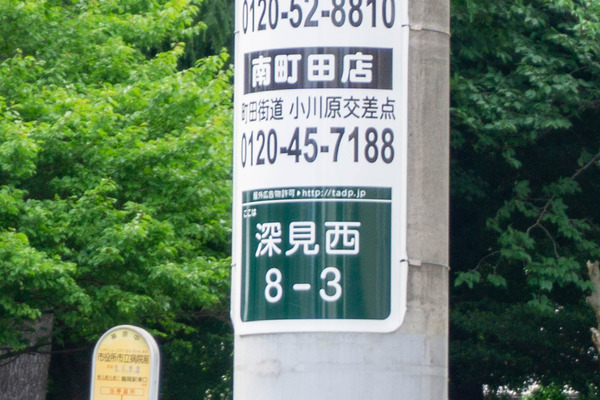 深見西-2205191