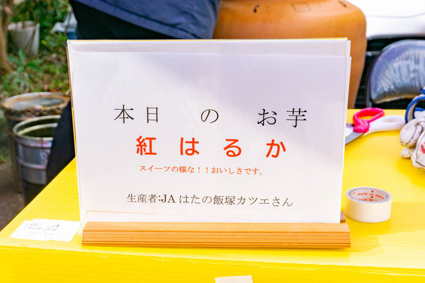 お芋や-2301215