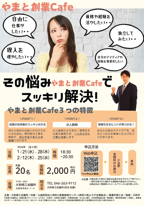 やまと創業Café-1