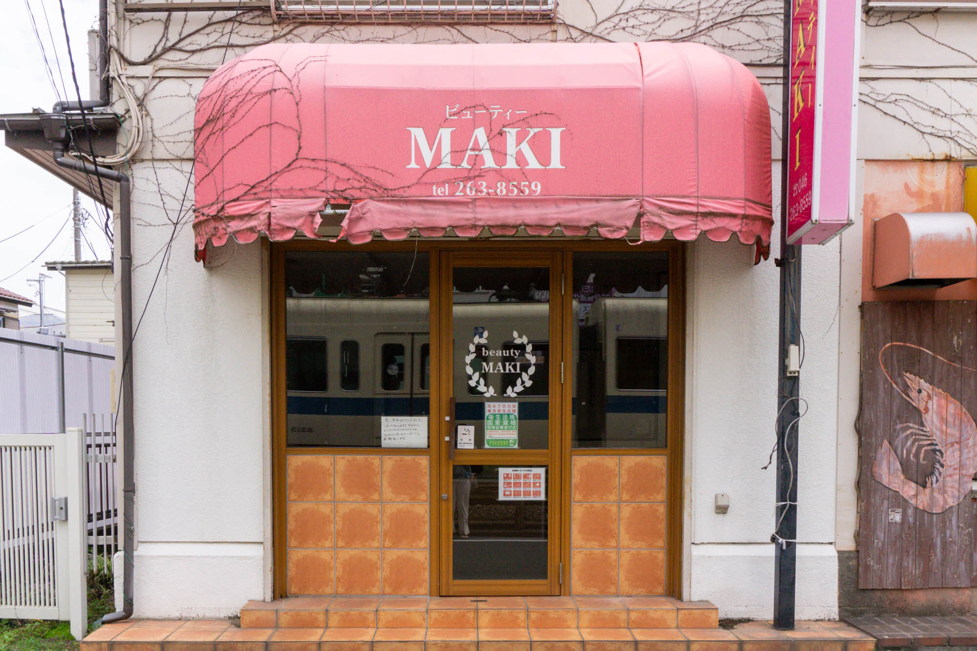 美容 室 マキ