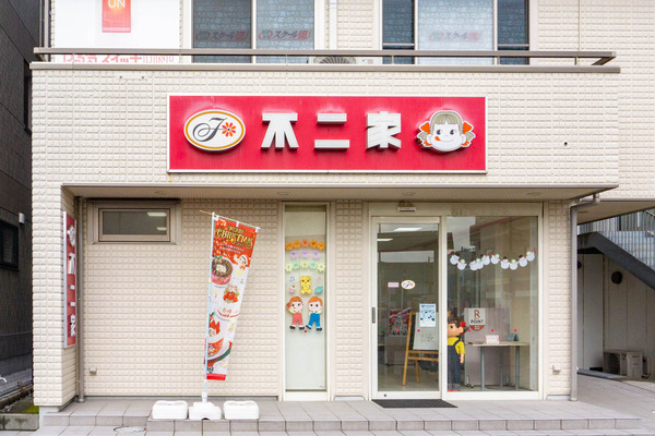 不二家(高座渋谷)-2212131
