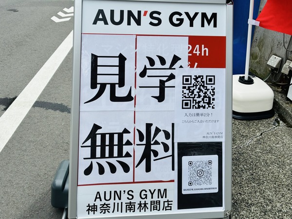 ジムのAUN’S GYM
