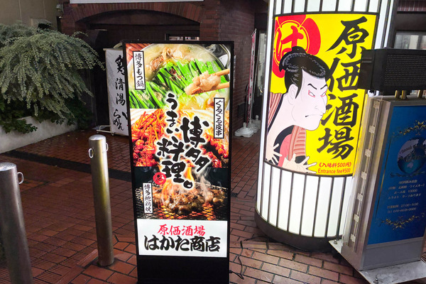 はかた商店-2609234