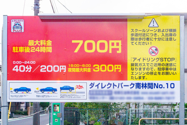 南林間駐車場-2210041