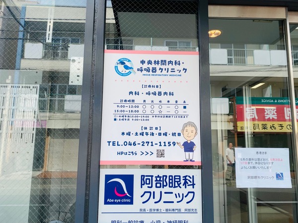 病院の中央林間内科・呼吸器クリニック