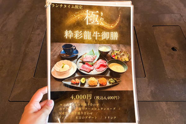 龍牛ノ庭グルメ-2606307