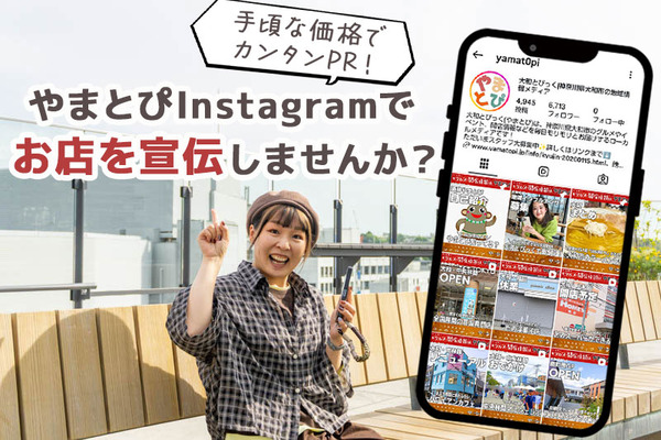 やまとIG広告サムネイル
