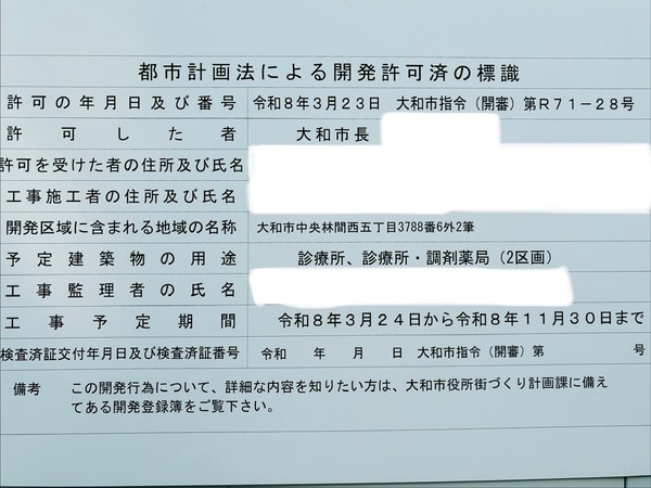 中央林間西のいちのみや薬局