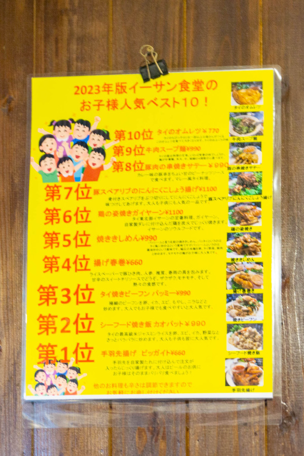 イーサン食堂-23011818