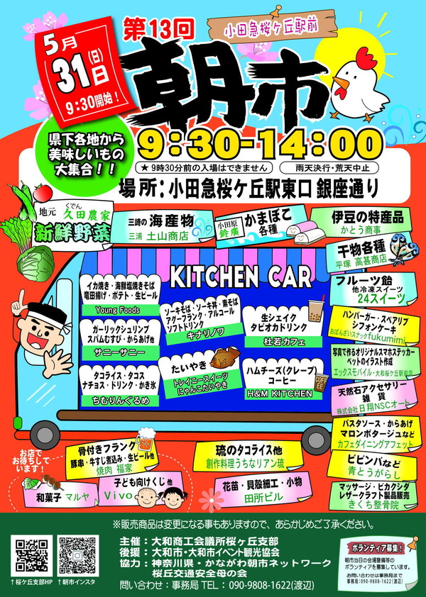 朝市チラシ