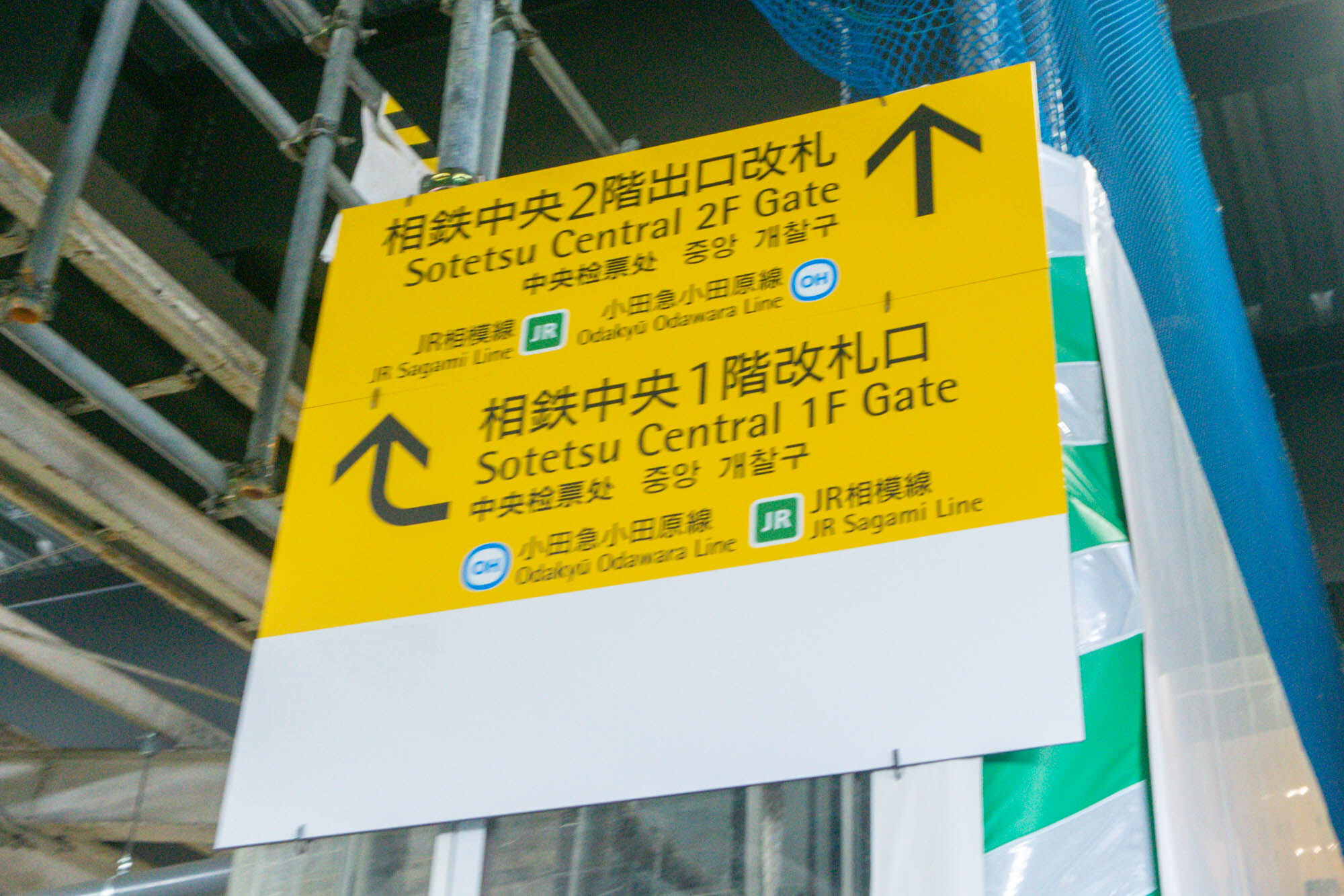 相鉄線海老名駅2階改札口がオープンしてる : 大和とぴっく-やまとぴ