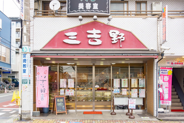 三吉野-22032921