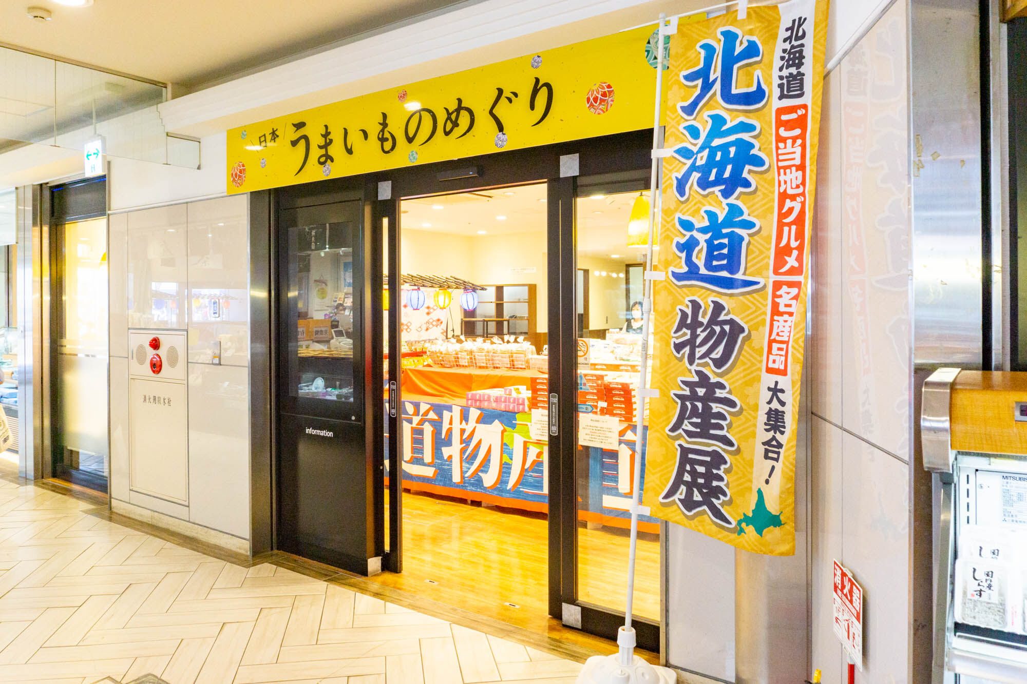 大和駅ビルプロスに 日本うまいものめぐり の催事場ができてる Hokuo跡地 10 31まで 大和とぴっく やまとぴ 大和駅ビルプロスに 日本うまいものめぐり の催事場ができてる Hokuo跡地 10 31まで 大和とぴっく やまとぴ