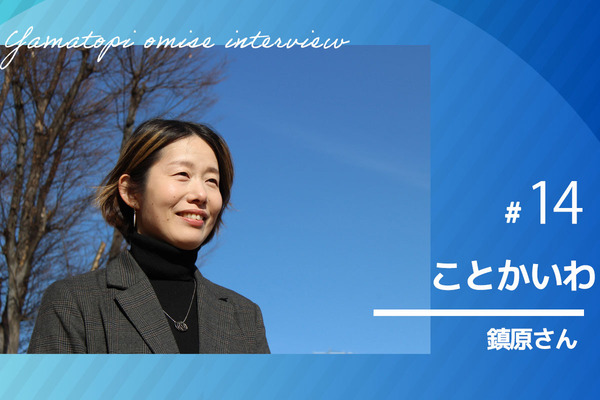 大和お店インタビューサムネイル