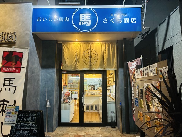 鶴間のさくら商店