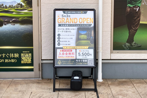 桜森のFORESTGOLFLABの看板