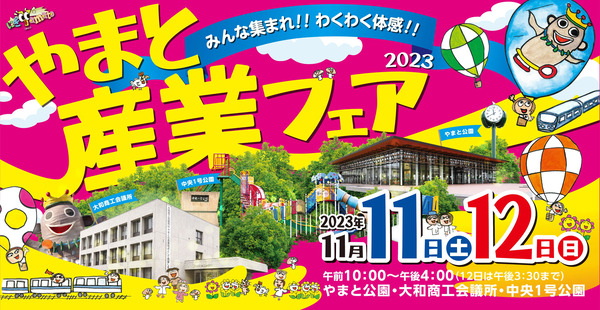 産業フェアタイトル部分