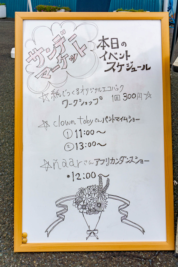 サンデーマーケット-2205152