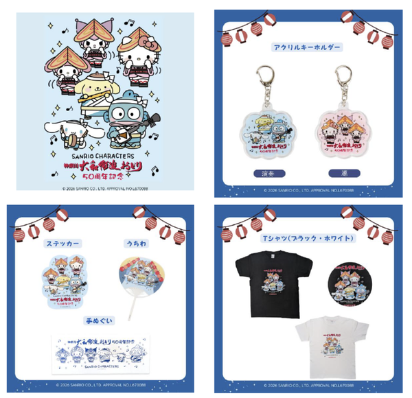 サンリオグッズ