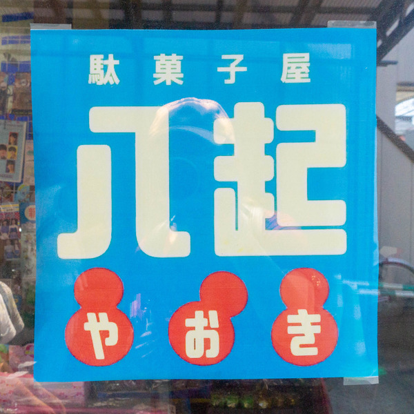 名称未設定-202208031-3