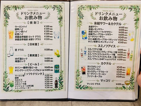大和市の深夜の酒to味処