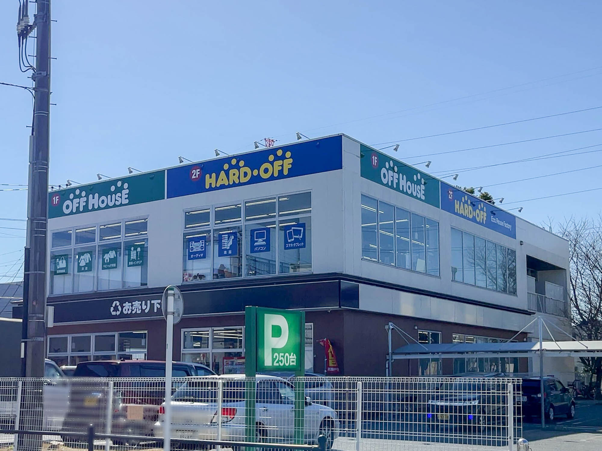 綾瀬市大上のオフハウスとハードオフが3月10日で閉店。高座渋谷店と統合のため : 大和とぴっく-やまとぴ