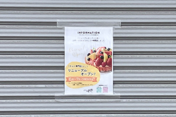 パティスリーアフェット-2605261