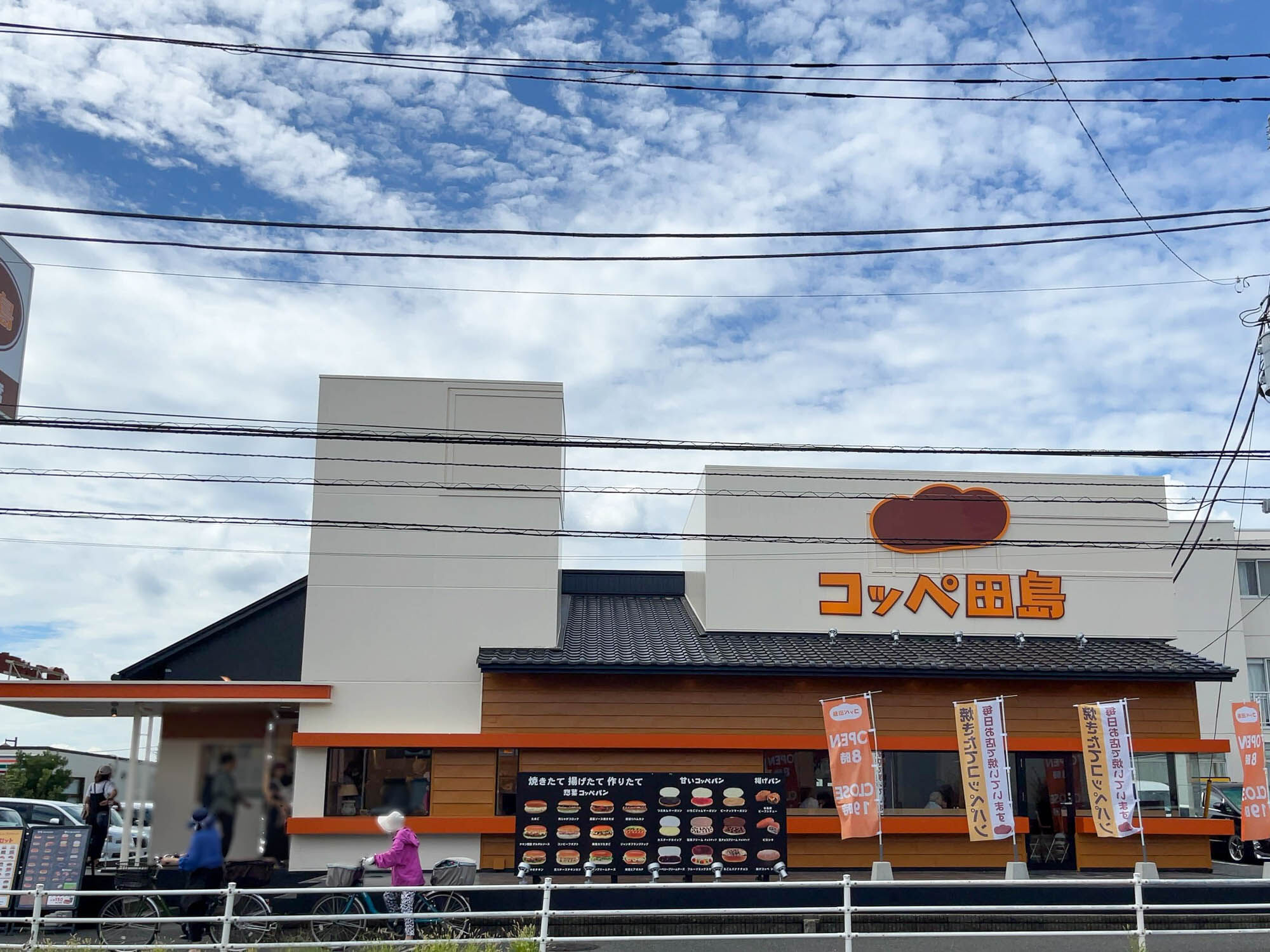 藤沢街道沿い長後に「コッペ田島」ってコッペパン専門店ができてる