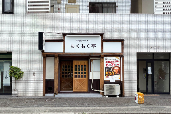 もくもく亭-2606236