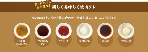 ⑥タレ
