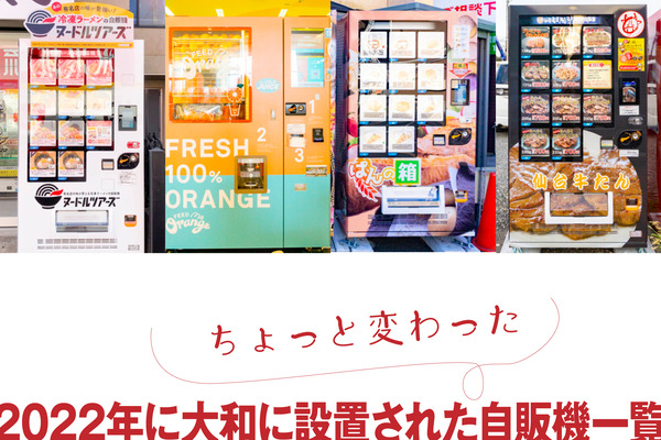 自販機まとめ2022