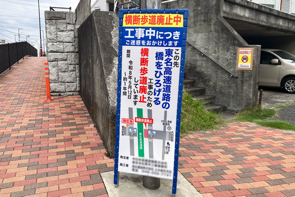 東名高速道路横断歩道-2605121