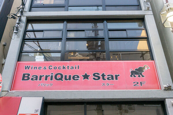 BarriQue Star 外観