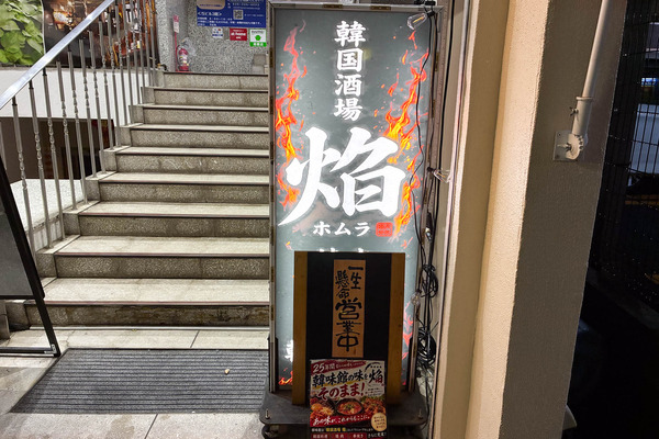 焔-2609232