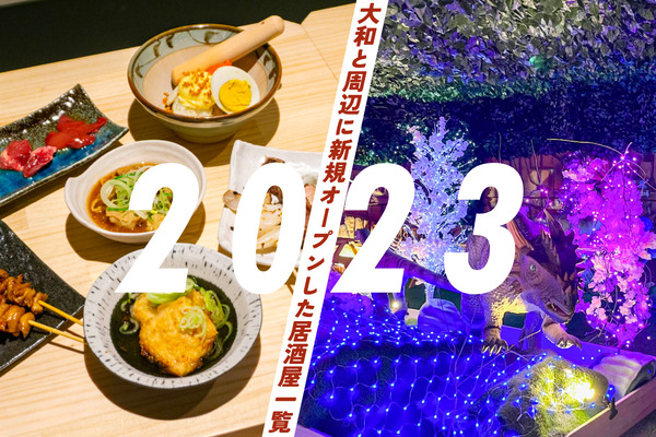 2023居酒屋まとめ