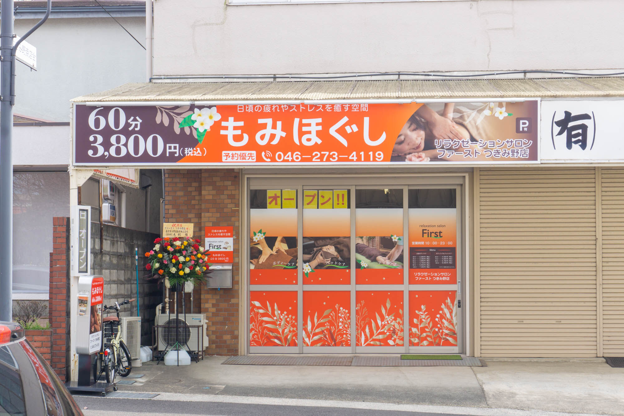 つきみ野につくってた リラクゼーションサロン ファースト がオープンしてる 大和とぴっく やまとぴ