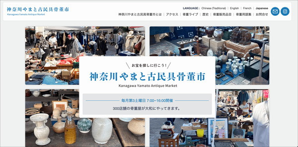 骨董品公式サイト