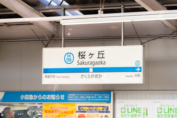桜ヶ丘駅-2201251
