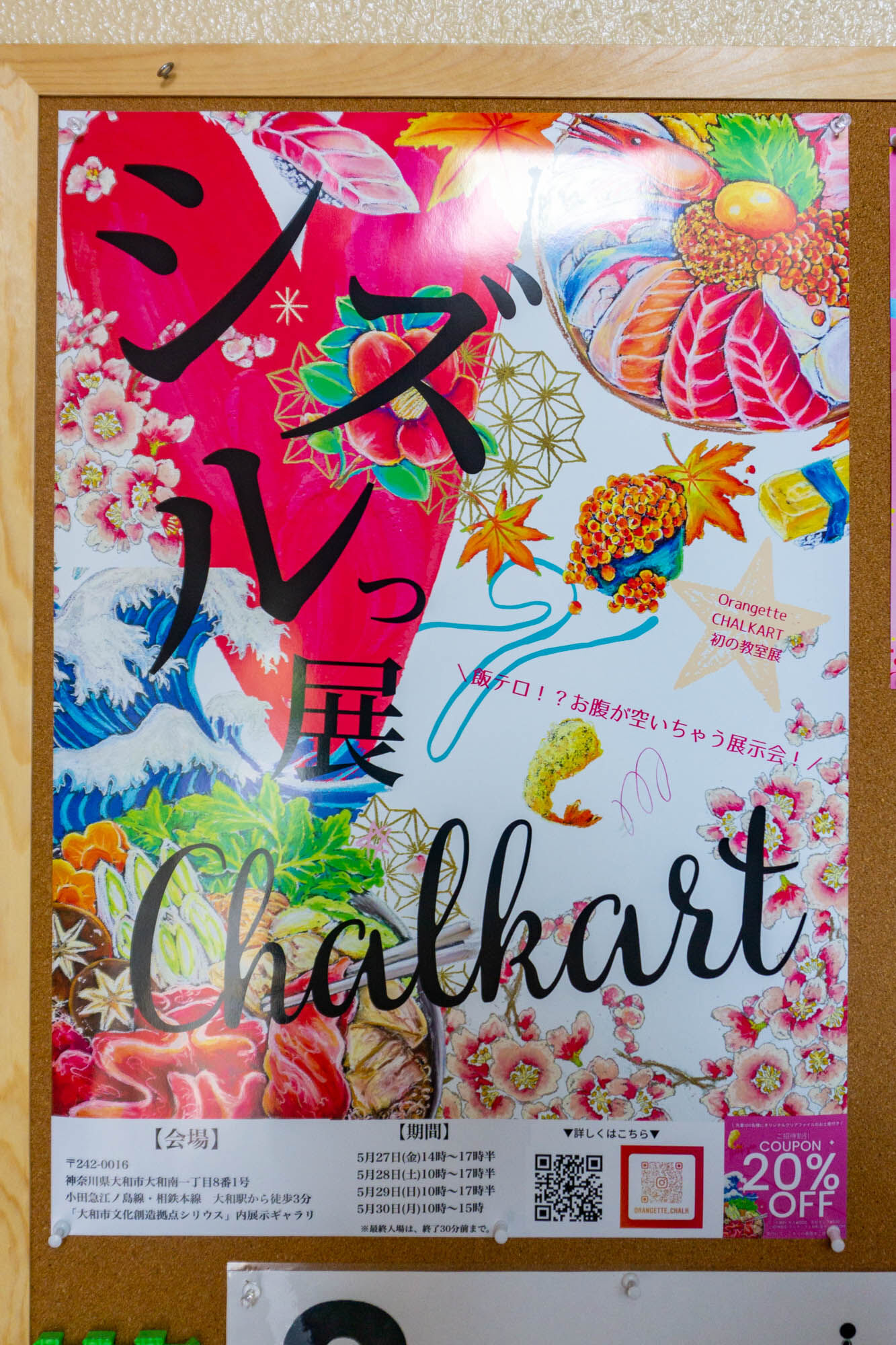 美味しそうなチョークアートが目印。南林間の「Orangette